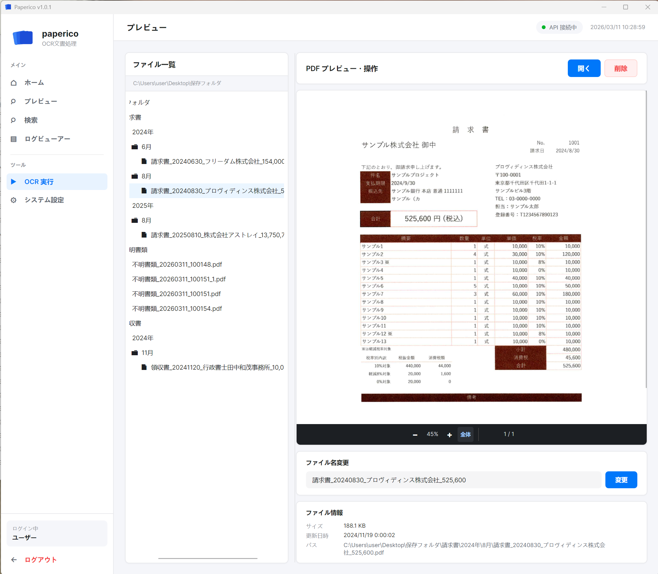 検索・プレビュー機能のイメージ